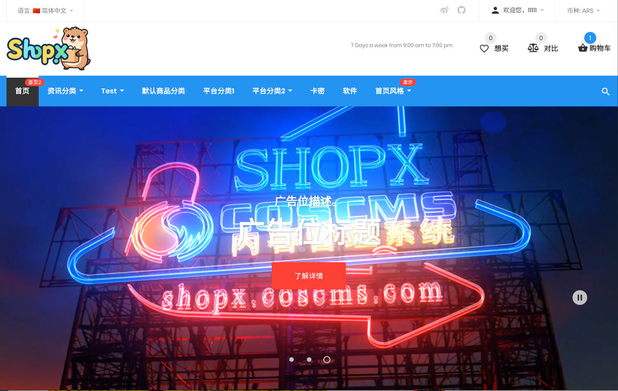 Shopx商城系统: 为中小企业打造的多语种B2C商城系统