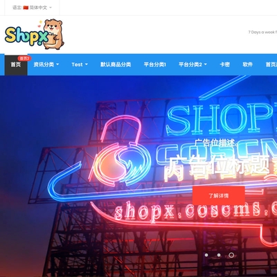 Shopx商城系统